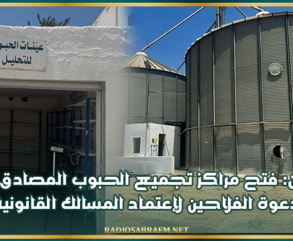 القيروان: فتح مراكز تجميع الحبوب المصادق عليها ودعوة الفلاحين لإعتماد المسالك القانونية
