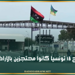 اطلاق سراح 13 تونسيا كانوا محتجزين بالاراضي الليبية
