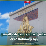 وزارة التعليم العالي: فتح باب الترشح لجائزة زايد للإستدامة 2027
