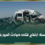 منذ بداية السنة: ارتفاع قتلى حوادث المرور بنسبة 7.83%