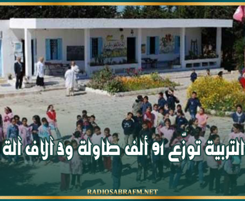 استعداداً للعودة المدرسية.. وزارة التربية توزّع 91 ألف طاولة و3 آلاف آلة نسخ