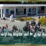 استعداداً للعودة المدرسية.. وزارة التربية توزّع 91 ألف طاولة و3 آلاف آلة نسخ