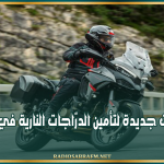 إجراءات جديدة لتأمين الدرّاجات النارية في تونس