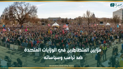 ملايين المتظاهرين في الولايات المتحدة ضد ترامب وسياساته
