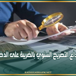 27 جويلية.. آخر أجل لإيداع التصريح السنوي بالضريبة على الدخل للحرفيين