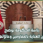 رئاسة الحكومة توضّح بشأن العناية بالمقاومين وعائلاتهم