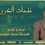 🟠👈 تسجيل فقرة نفحات الغروب ( انتصار بدر ) اعداد و تقديم الاستاذ محمد الفقيه