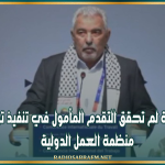السالمي من جنيف: الحكومة لم تحقق التقدم المأمول في تنفيذ توصيات منظمة العمل الدولية
