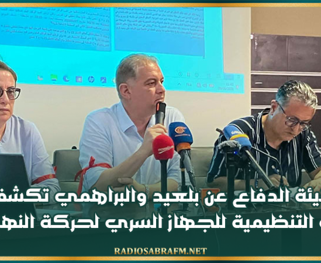 هيئة الدفاع عن بلعيد والبراهمي تكشف البنية التنظيمية للجهاز السري لحركة النهضة