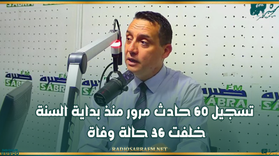 القيروان: تسجيل 60 حادث مرور منذ بداية السنة خلفت 36 حالة وفاة