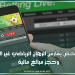 إيقاف شخص يُمارس الرهان الرياضي غير القانوني وحجز مبالغ مالية