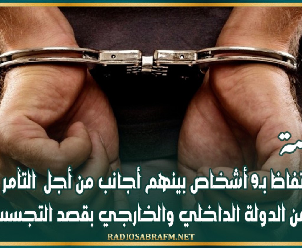 سوسة: الاحتفاظ بـ9 أشخاص بينهم أجانب من أجل التآمر على أمن الدولة الداخلي والخارجي بقصد التجسس