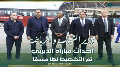 وزير الشباب و الرياضة : أحداث مباراة الديربي تم التخطيط لها مسبقا