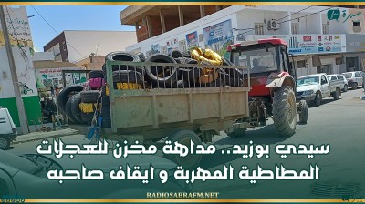 سيدي بوزيد.. مداهة مخزن للعجلات المطاطية المهربة و ايقاف صاحبه