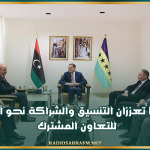 تونس وليبيا تعززان التنسيق والشراكة نحو آفاق أوسع للتعاون المشترك
