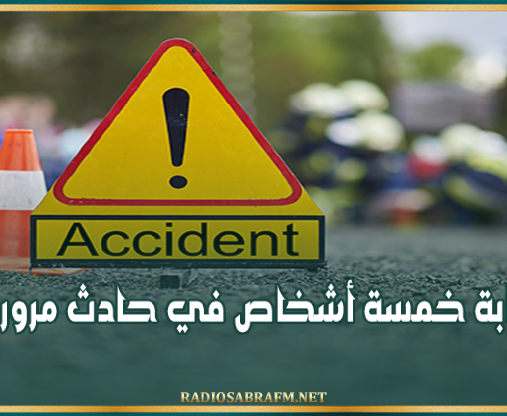 النفيضة: اصابة خمسة أشخاص في حادث مرور