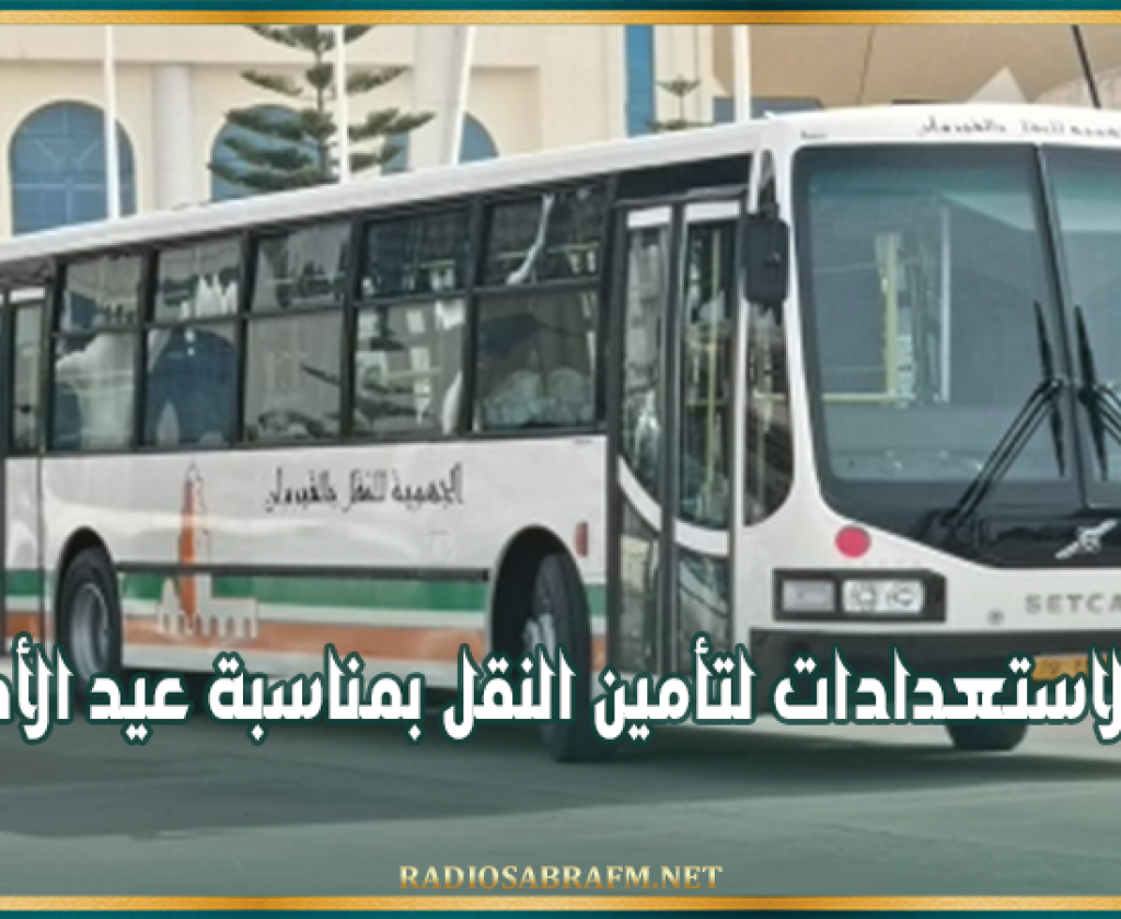 القيروان: ضبط الاستعدادات لتأمين النقل بمناسبة عيد الأضحى