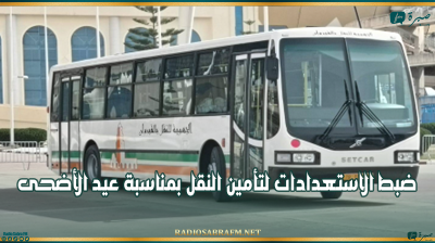 القيروان: ضبط الاستعدادات لتأمين النقل بمناسبة عيد الأضحى