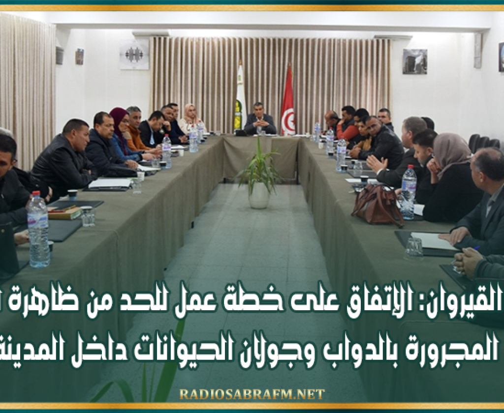 بلدية القيروان: الإتفاق على خطة عمل للحد من ظاهرة العربات المجرورة بالدواب وجولان الحيوانات داخل المدينة