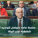 اليوم.. جلسة عامة بالبرلمان لتوجيه أسئلة شفاهية لوزير البيئة