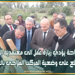 وزير الفلاحة يؤدي زيارة عمل الى معتمدية السبيخة و يطلع على وضعية المركب الفلاحي بالعلم