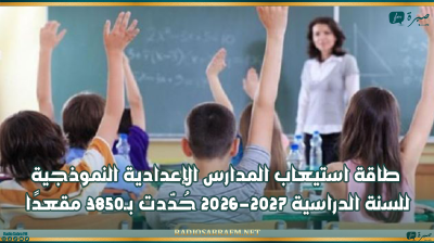طاقة استيعاب المدارس الإعدادية النموذجية للسنة الدراسية 2026-2027 حُدّدت بـ3850 مقعدًا