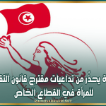 اتحاد المرأة يحذّر من تداعيات مقترح قانون التقاعد المبكر للمرأة في القطاع الخاص