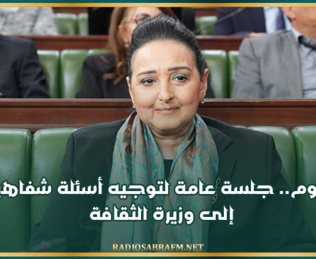 اليوم.. جلسة عامة لتوجيه أسئلة شفاهية إلى وزيرة الثقافة