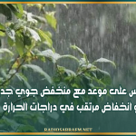 تونس على موعد مع منخفض جوي جديد و انخفاض مرتقب في دراجات الحرارة