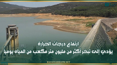 خبير في الشأن الفلاحي: ارتفاع درجات الحرارة يؤدي إلى تبخر أكثر من مليون متر مكعب من المياه يومياً