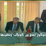 توقيع بروتوكول إتفاق بين 'كونكت' ونظيرتها الجزائرية