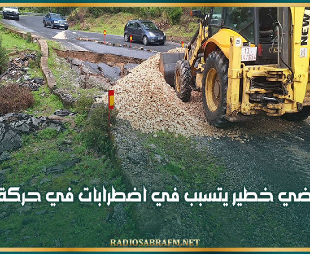 جندوبة: انزلاق أرضي خطير يتسبب في اضطرابات في حركة المرور