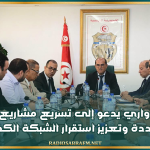 صلاح الزواري يدعو إلى تسريع مشاريع الطاقات المتجددة وتعزيز استقرار الشبكة الكهربائية