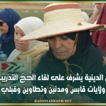 وزير الشؤون الدينية يشرف على لقاء الحجّ التدريبـي لحجيج ولايات قابس ومدنين وتطاوين وقبلي