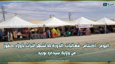 اليوم.. اختتام فعاليات الدورة 35 لشهر التراث بأولاد حفوز من ولاية سيدي بوزيد