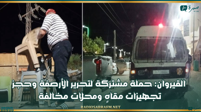 القيروان: حملة مشتركة لتحرير الأرصفة وحجز تجهيزات مقاهٍ ومحلات مخالفة